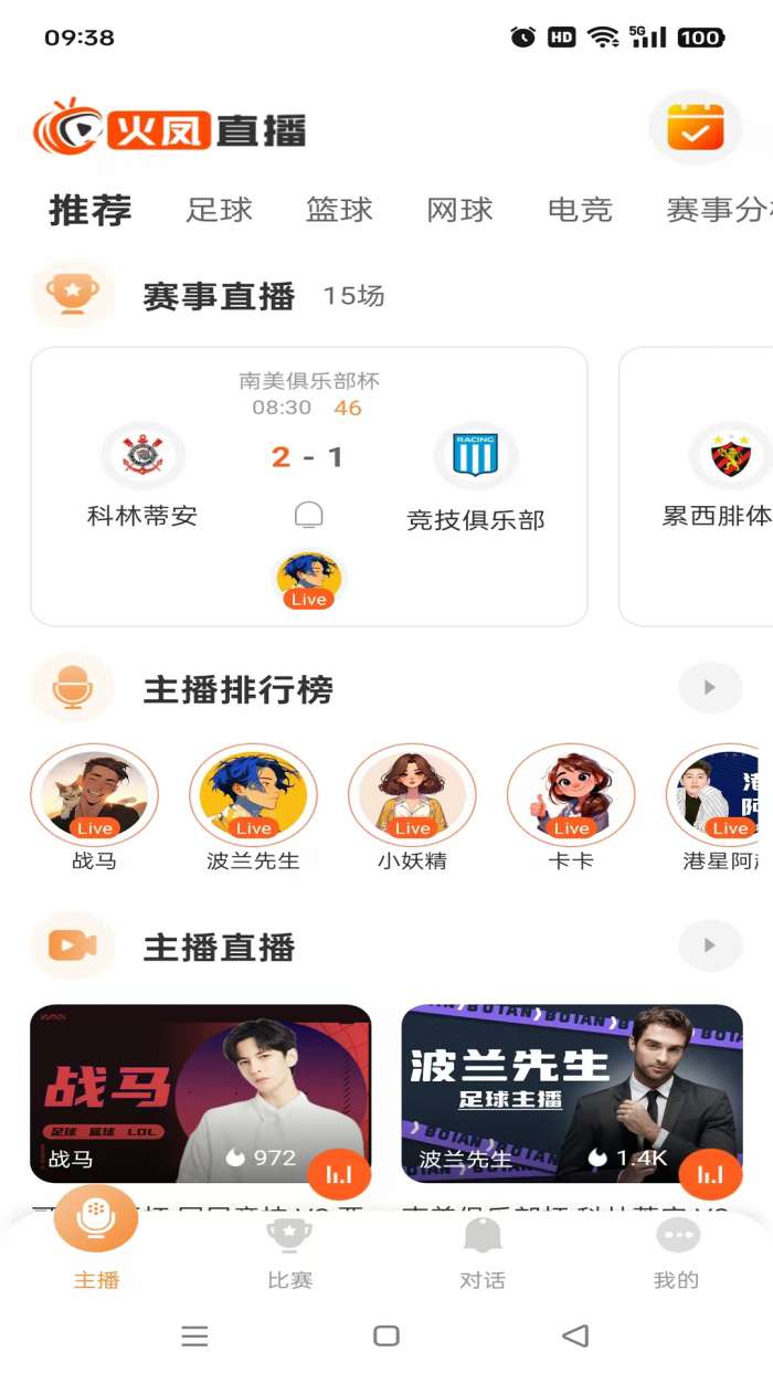 火凤直播截图