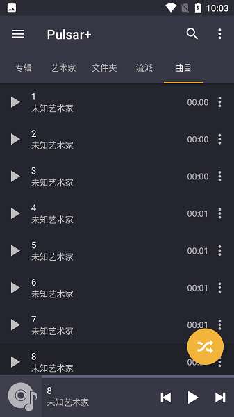 脉冲音乐播放器 高级版截图