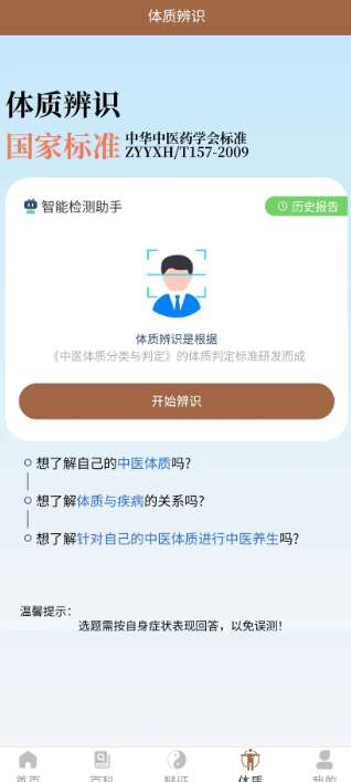 链云中医截图