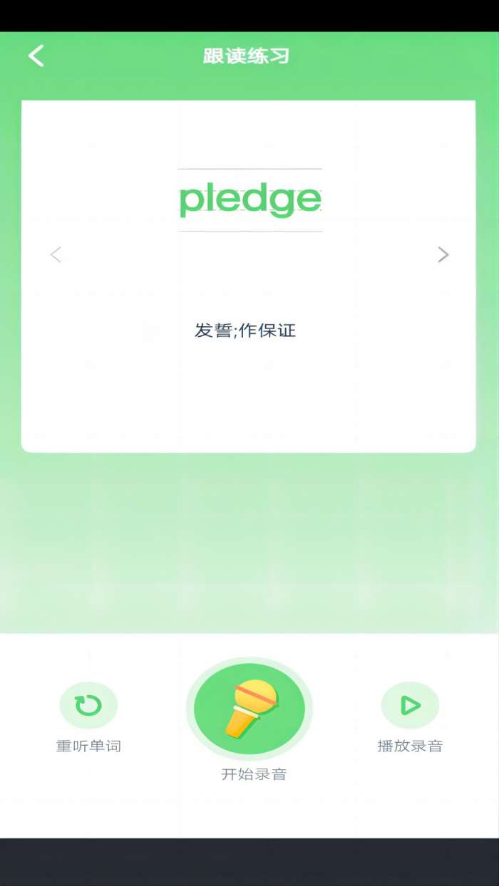 自然拼读 英语app免费版截图