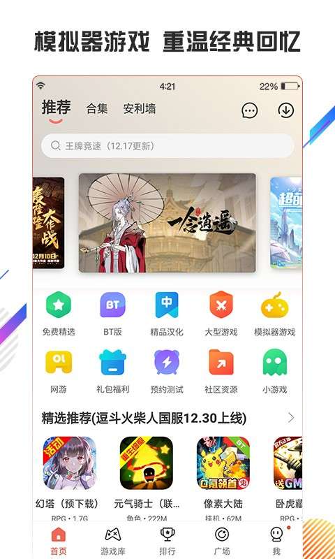 虫虫助手 最新入口下载手机版截图