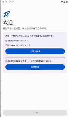 Komikku 安卓版截图