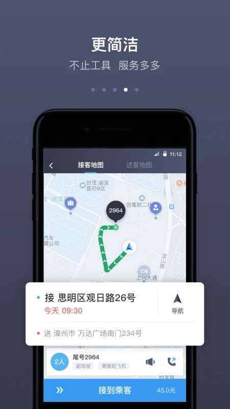 帮邦行司机截图