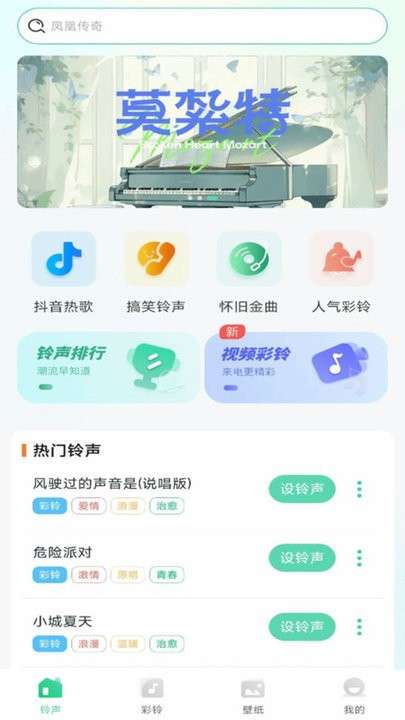 来电铃声截图