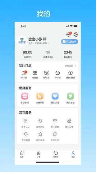 采药帮截图