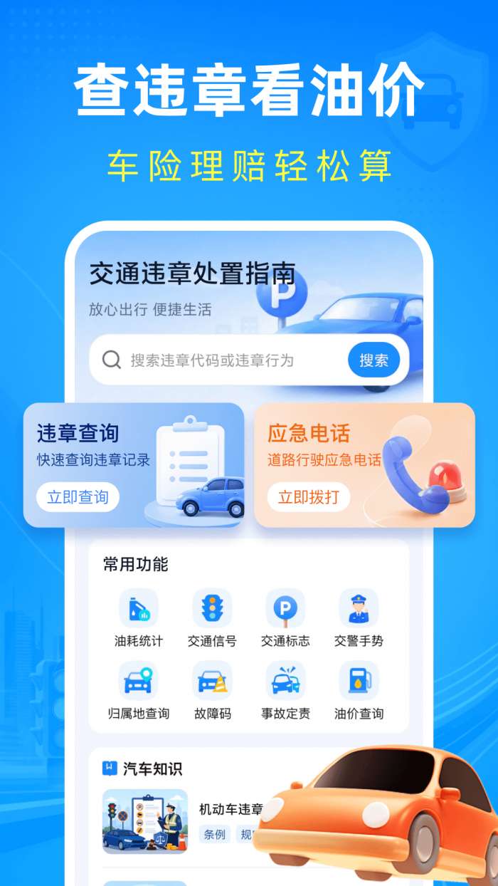交通违章处置指南截图
