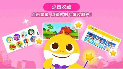 鲨鱼宝宝一家 2026最新版截图