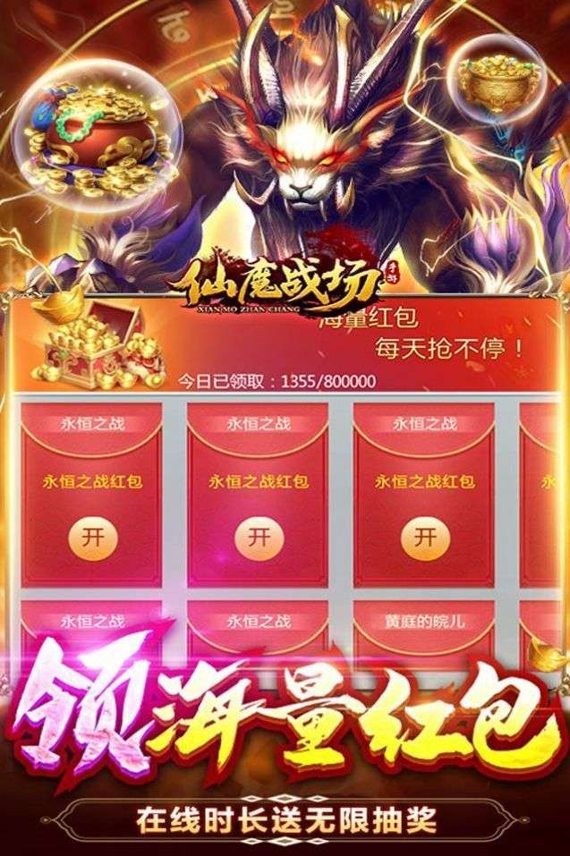 仙魔战场之幻世九霄截图