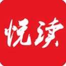 悦读 最新版 v2.0