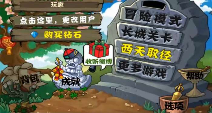 植物大战僵尸西游版 无限钻石版截图