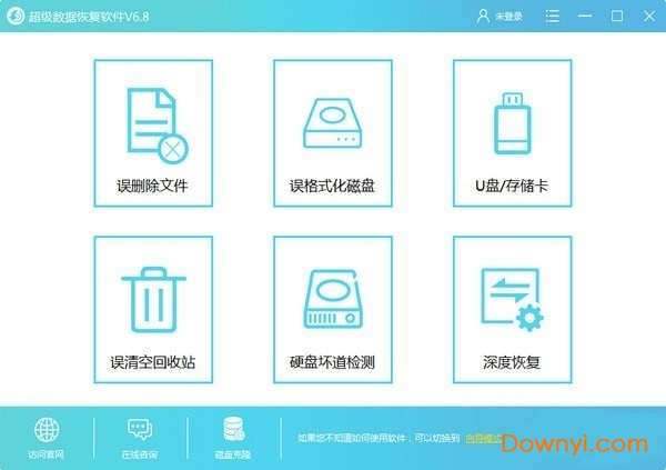 超级数据恢复大师截图