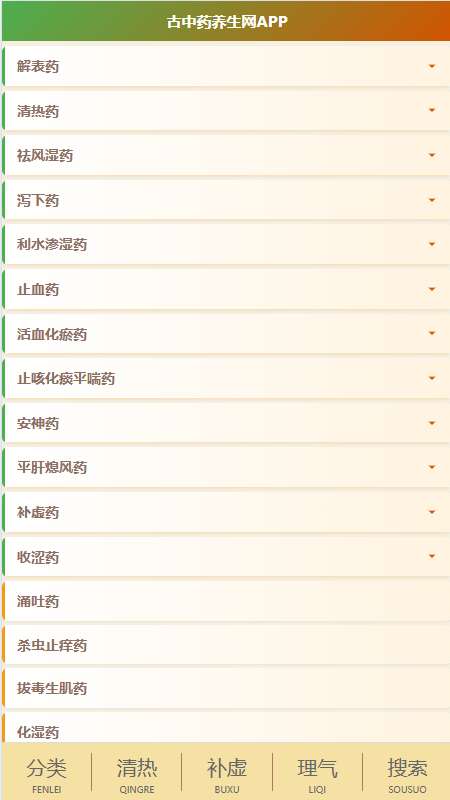 古中药养生网截图