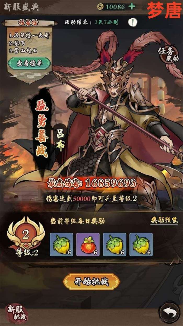 梦唐（0.1折内置免费买断版）截图