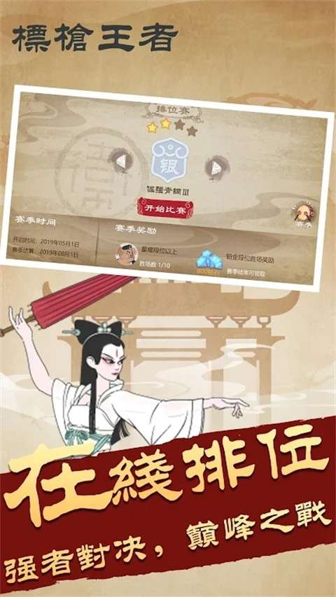 标枪王者 无广告版截图