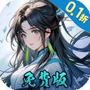 九州异兽记 0.1折 v2.2.3