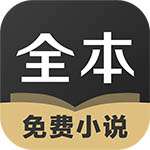 TXT全本免费小说 新版本 v1.1.2