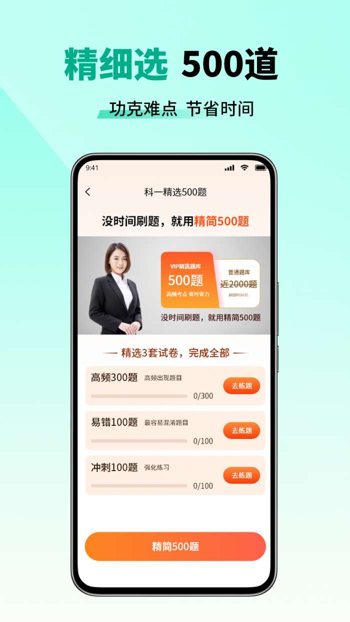 科目一题典截图