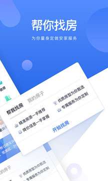 贝壳找房 app官网版截图