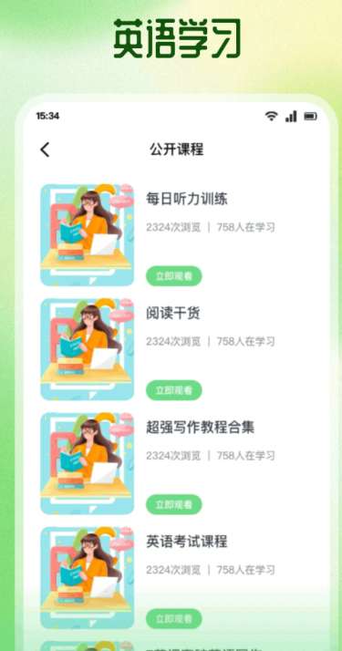 省心英语 app官方下载正版截图
