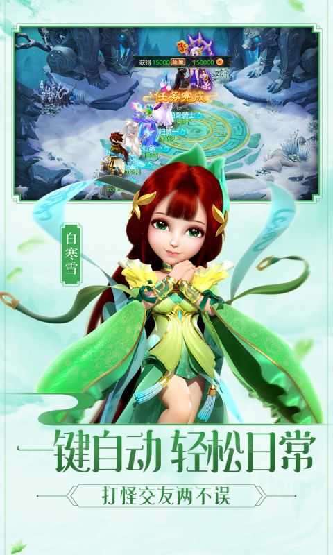 西游女儿国互通服截图