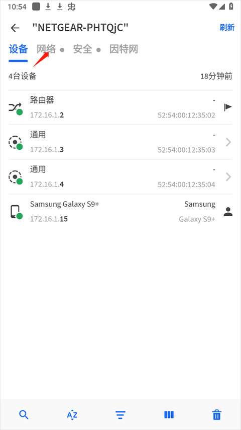 fing安卓版截图