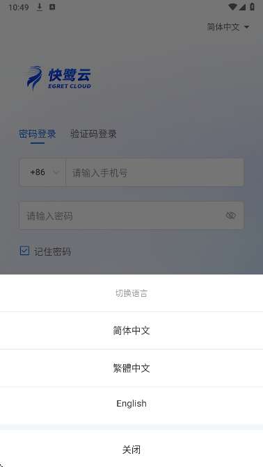 快鹭云截图