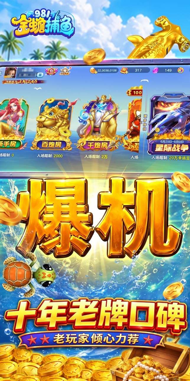 981金蟾捕鱼截图