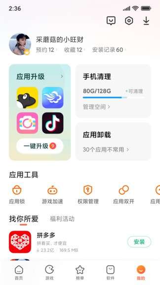 小米应用商店 app官方正版下载2024截图