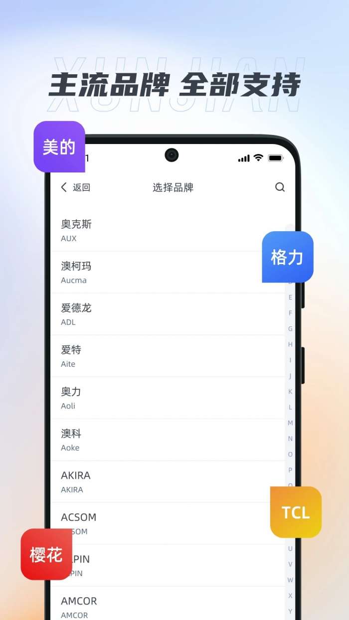 智能+遥控截图