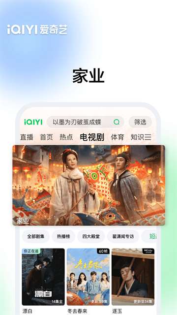 爱奇艺 电视剧大全在线观看免费版截图