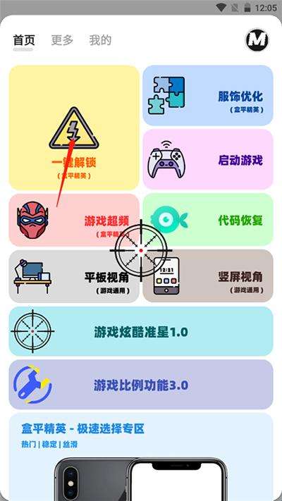 三角洲画质助手 免费解锁版截图