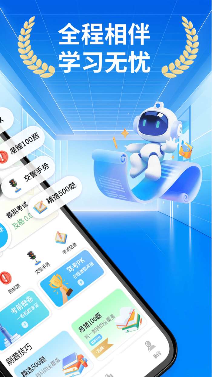 科目一模拟宝典截图