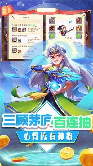 三国擒雄破解版截图