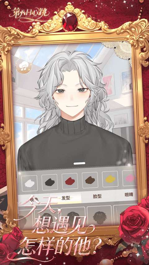 第八日心跳截图