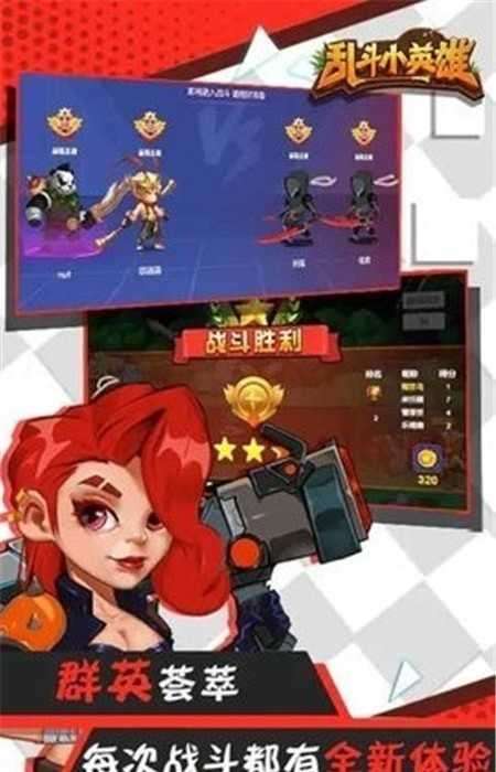 乱斗小英雄无限金币截图