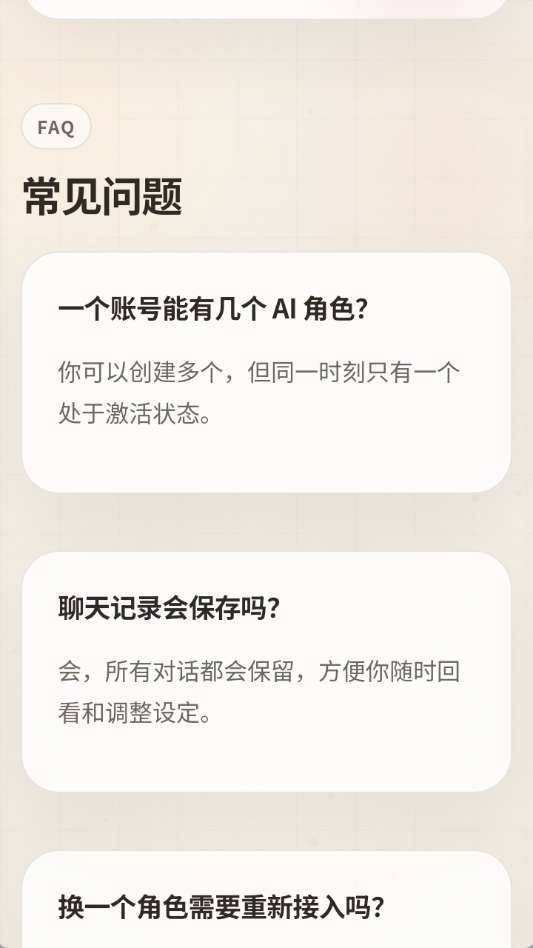the one陪伴AI截图