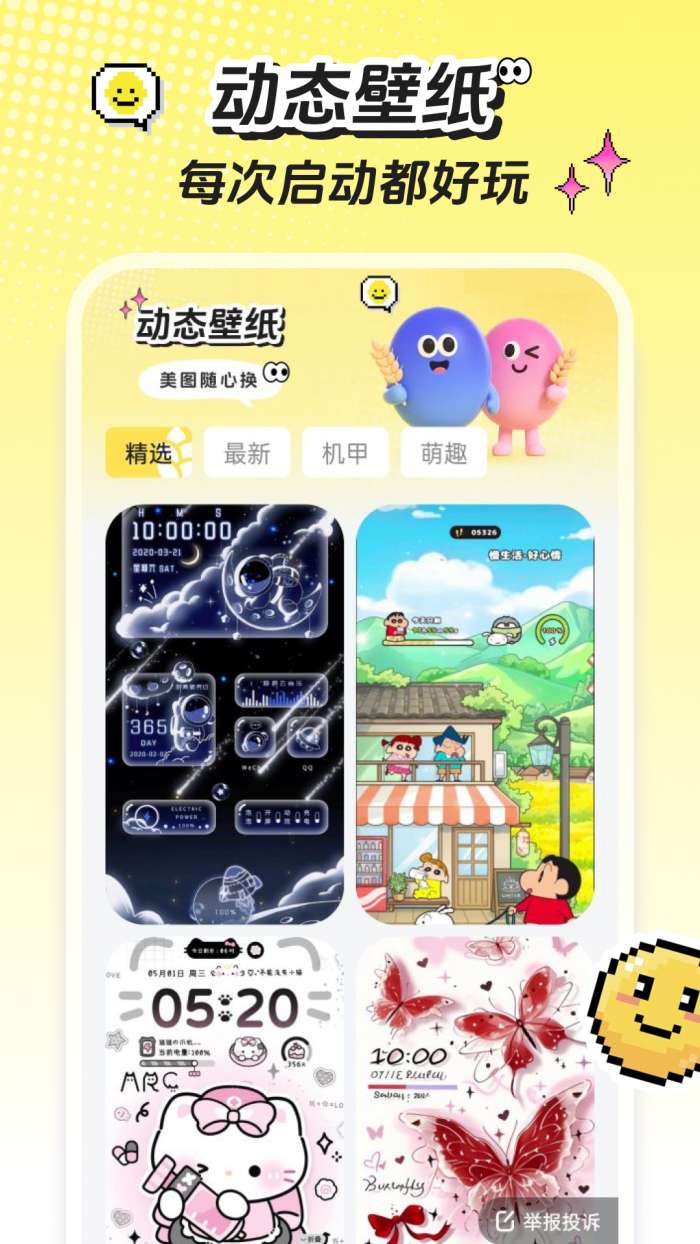 麦麦壁纸 免费版截图