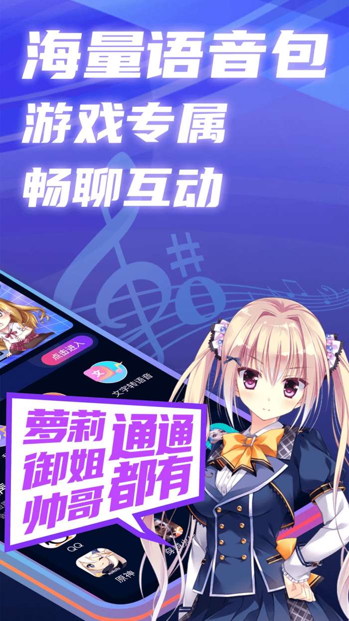 魔音变声精灵截图