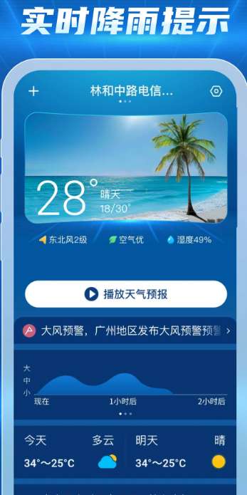 15日天气查询截图