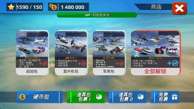 直升机飞行模拟器 2026最新版截图