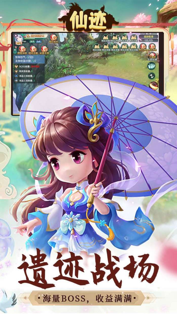 仙迹（0.1折福利高返版）截图