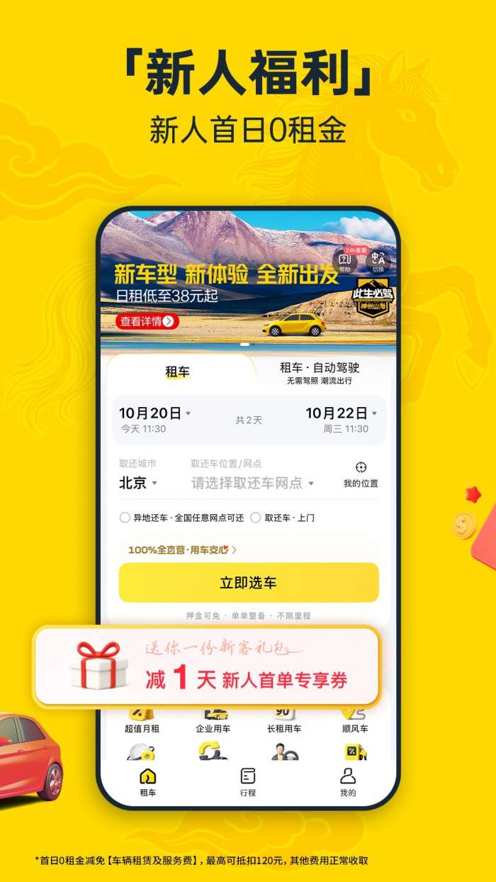 神州租车 官网最新版截图