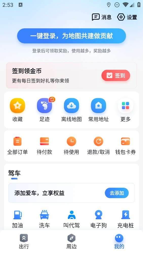 百度地图 下载导航2025最新版免费安装截图