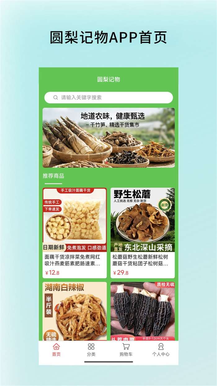 圆梨记物截图