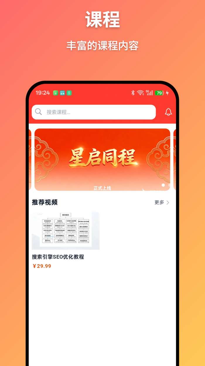 星启同程截图