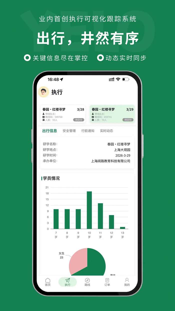 研路商家端截图