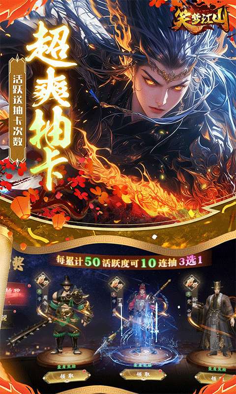 笑梦江山 手游0.1折下载免费版截图