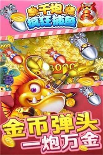 千炮疯狂捕鱼红包版 官方最新版截图
