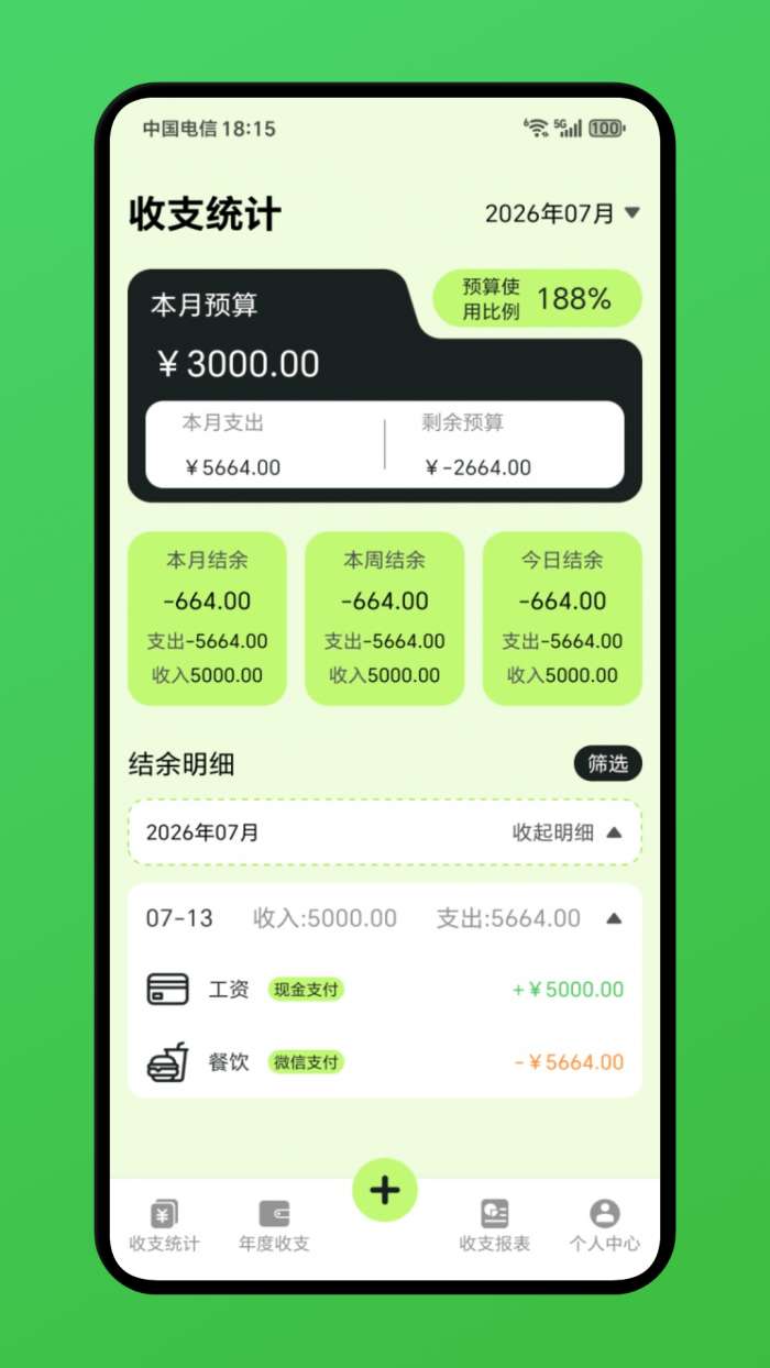 小爱记账截图