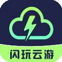 闪玩云游 正版免费 v1.0.4